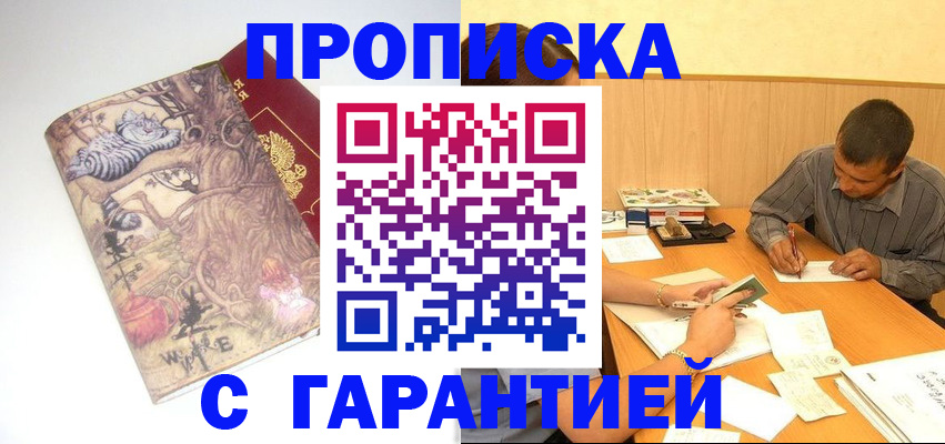 прописка в квартире в Таре