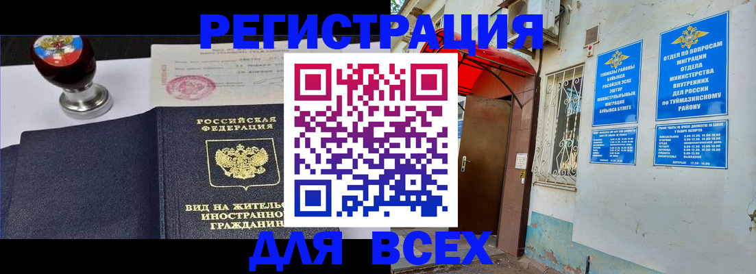 временная регистрация для школы в Таре